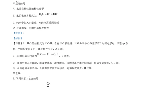化学试题（解析版）_05高考化学_高考模拟题_新高考_2023届北京市顺义区高三第一次统练(上学期期末)化学_2023届北京市顺义区高三第一次统练(上学期期末)化学