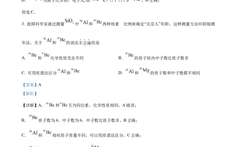 化学试题（解析版）_05高考化学_高考模拟题_新高考_2023届北京市顺义区高三第一次统练(上学期期末)化学_2023届北京市顺义区高三第一次统练(上学期期末)化学