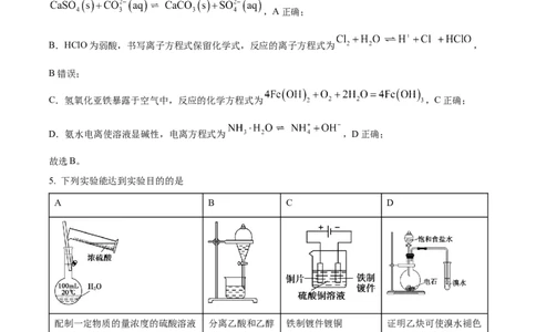 化学试题（解析版）_05高考化学_高考模拟题_新高考_2023届北京市顺义区高三第一次统练(上学期期末)化学_2023届北京市顺义区高三第一次统练(上学期期末)化学