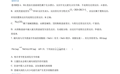 化学试题（解析版）_05高考化学_高考模拟题_新高考_2023届北京市顺义区高三第一次统练(上学期期末)化学_2023届北京市顺义区高三第一次统练(上学期期末)化学