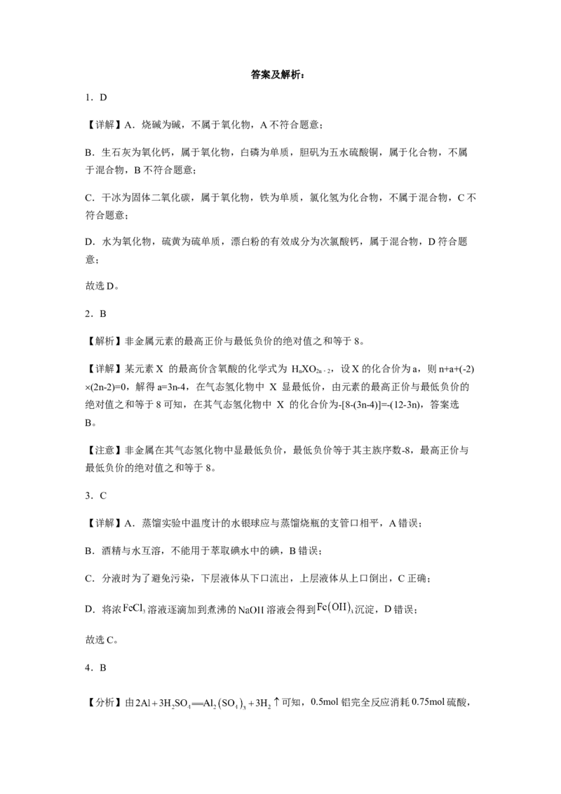 江苏省常州高级中学2022-2023学年高三上学期1月月考化学试题_05高考化学_高考模拟题_新高考