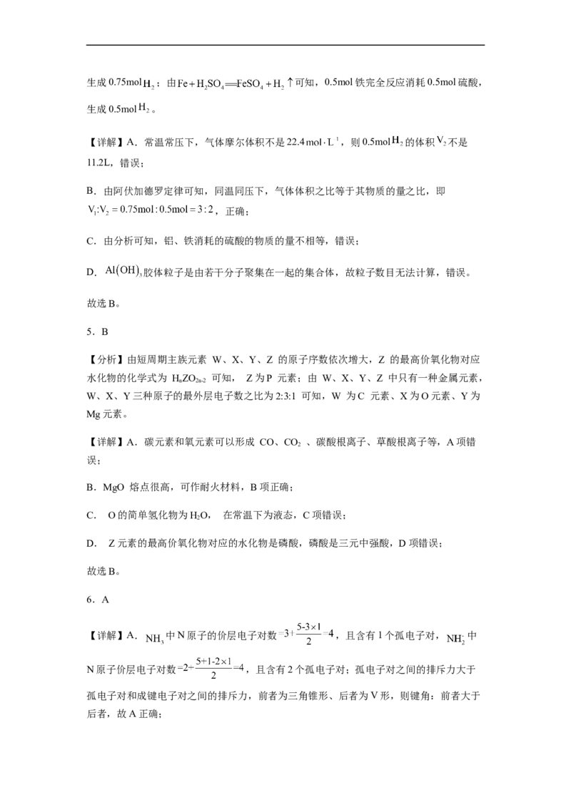 江苏省常州高级中学2022-2023学年高三上学期1月月考化学试题_05高考化学_高考模拟题_新高考