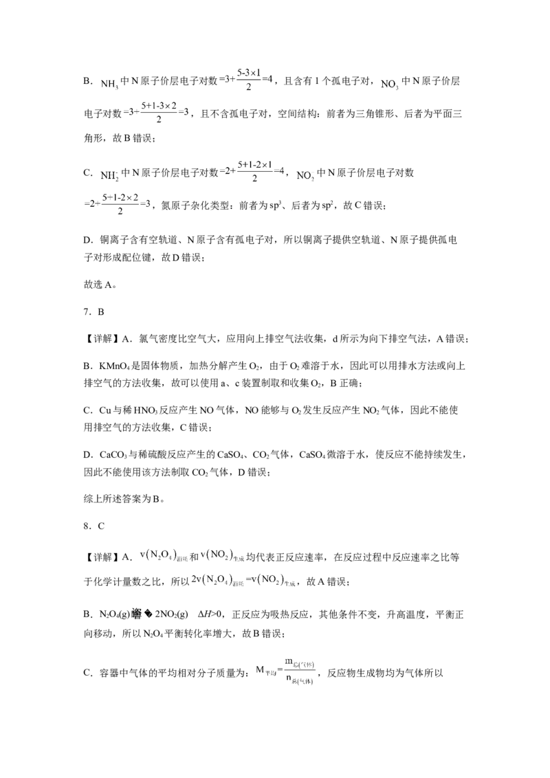 江苏省常州高级中学2022-2023学年高三上学期1月月考化学试题_05高考化学_高考模拟题_新高考