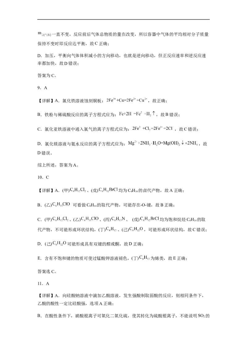 江苏省常州高级中学2022-2023学年高三上学期1月月考化学试题_05高考化学_高考模拟题_新高考