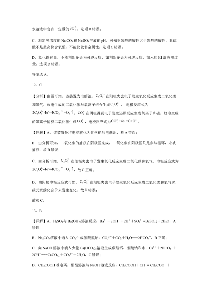 江苏省常州高级中学2022-2023学年高三上学期1月月考化学试题_05高考化学_高考模拟题_新高考