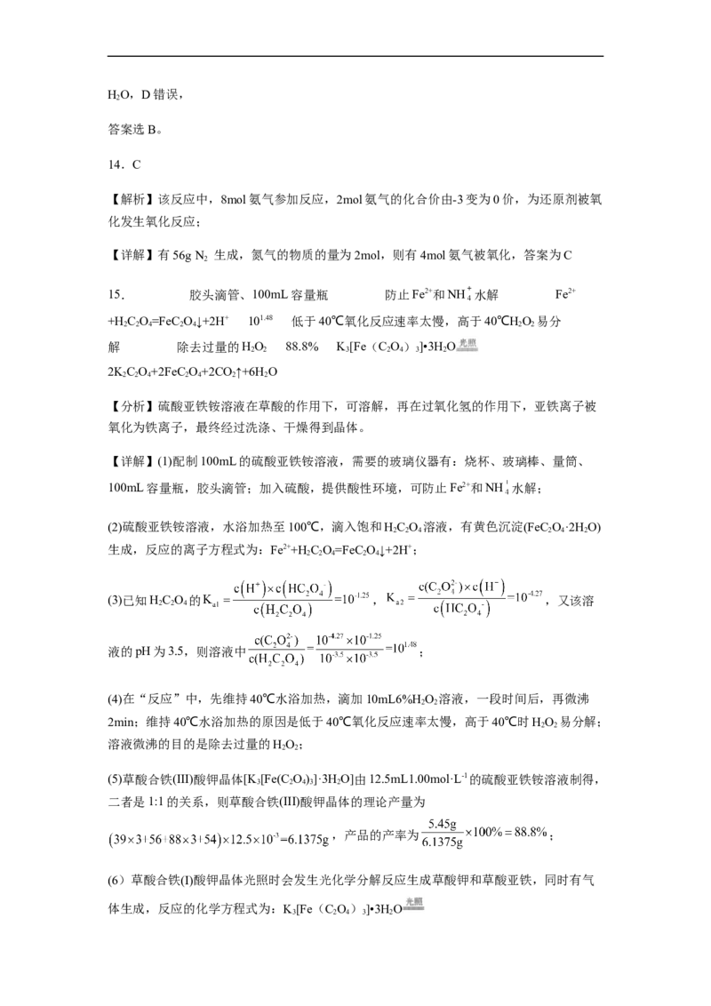 江苏省常州高级中学2022-2023学年高三上学期1月月考化学试题_05高考化学_高考模拟题_新高考