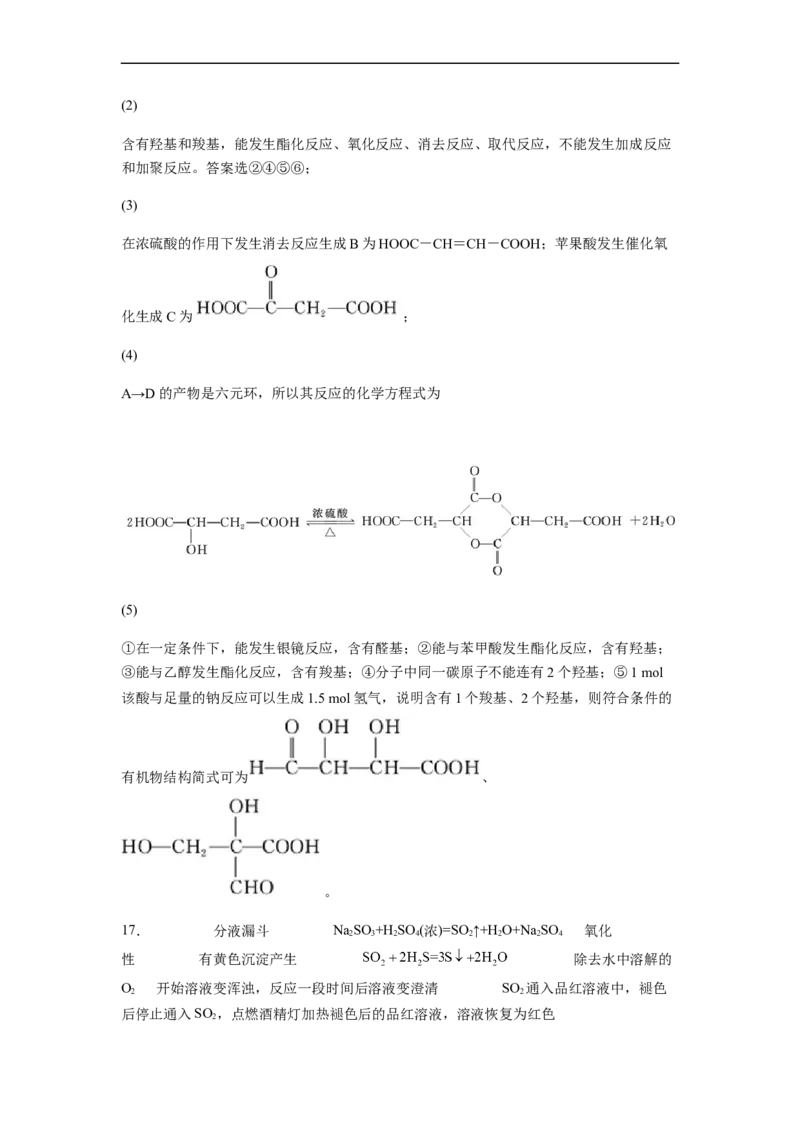 江苏省常州高级中学2022-2023学年高三上学期1月月考化学试题_05高考化学_高考模拟题_新高考