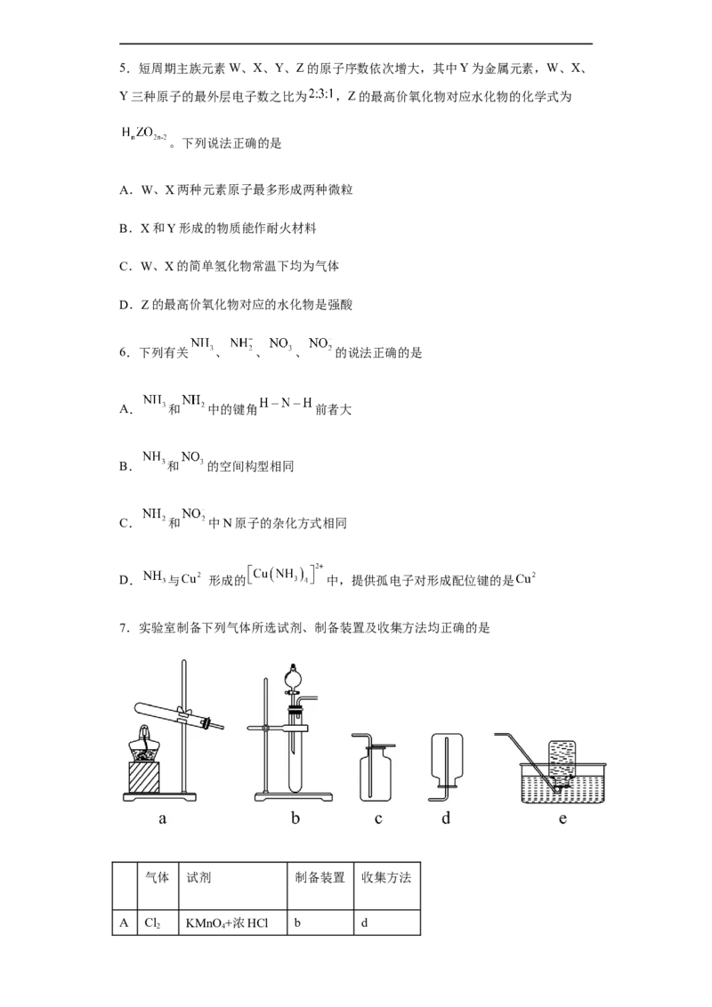江苏省常州高级中学2022-2023学年高三上学期1月月考化学试题_05高考化学_高考模拟题_新高考