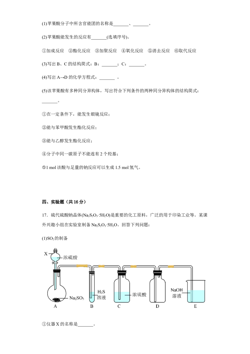 江苏省常州高级中学2022-2023学年高三上学期1月月考化学试题_05高考化学_高考模拟题_新高考