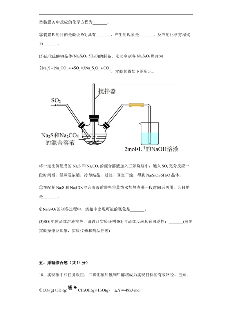 江苏省常州高级中学2022-2023学年高三上学期1月月考化学试题_05高考化学_高考模拟题_新高考