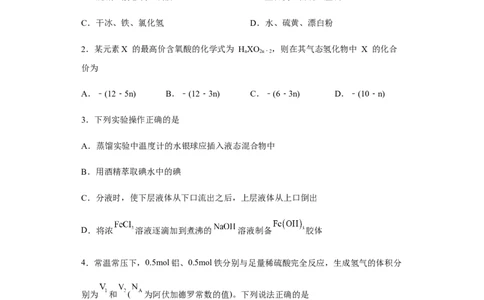 江苏省常州高级中学2022-2023学年高三上学期1月月考化学试题_05高考化学_高考模拟题_新高考