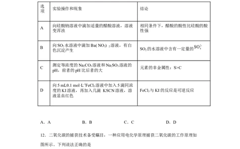 江苏省常州高级中学2022-2023学年高三上学期1月月考化学试题_05高考化学_高考模拟题_新高考