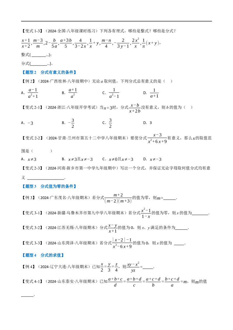第18章专题1章分式十大题型（原卷版）_初中数学人教版_8上-初中数学人教版_2025秋季新人教版数学八上课件教案_07-章节专题讲义