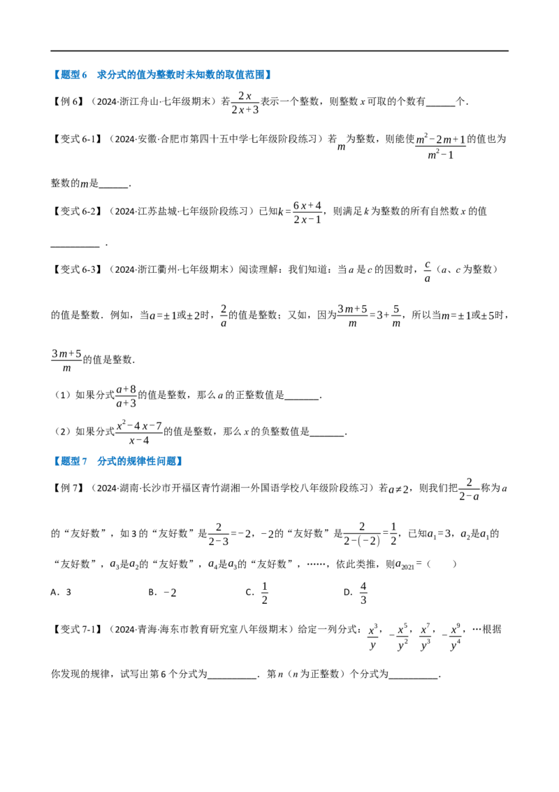 第18章专题1章分式十大题型（原卷版）_初中数学人教版_8上-初中数学人教版_2025秋季新人教版数学八上课件教案_07-章节专题讲义