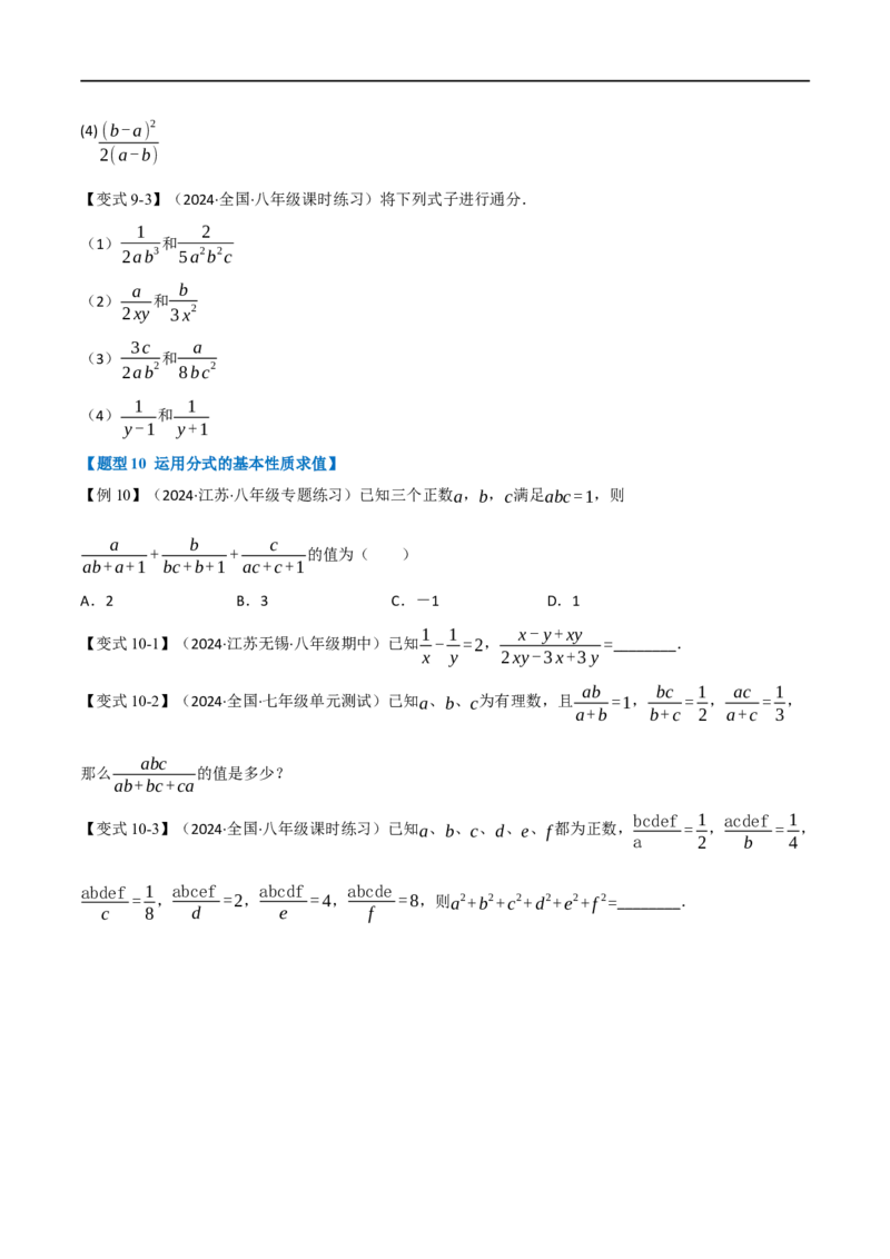 第18章专题1章分式十大题型（原卷版）_初中数学人教版_8上-初中数学人教版_2025秋季新人教版数学八上课件教案_07-章节专题讲义