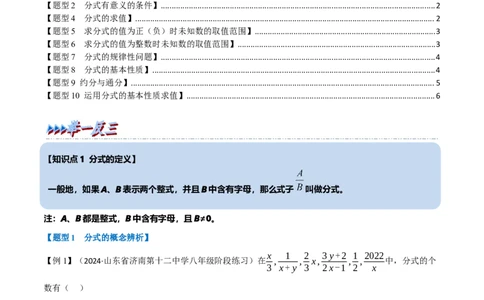 第18章专题1章分式十大题型（原卷版）_初中数学人教版_8上-初中数学人教版_2025秋季新人教版数学八上课件教案_07-章节专题讲义