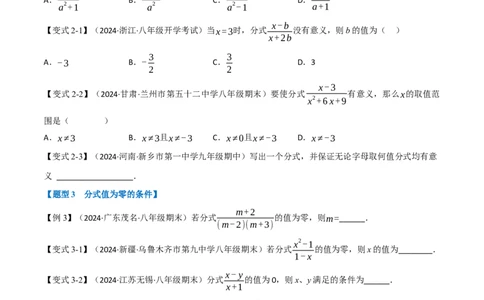 第18章专题1章分式十大题型（原卷版）_初中数学人教版_8上-初中数学人教版_2025秋季新人教版数学八上课件教案_07-章节专题讲义