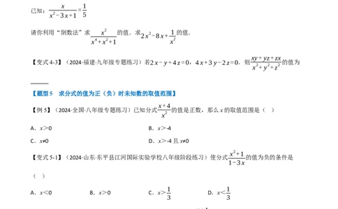 第18章专题1章分式十大题型（原卷版）_初中数学人教版_8上-初中数学人教版_2025秋季新人教版数学八上课件教案_07-章节专题讲义