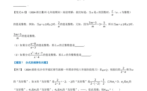 第18章专题1章分式十大题型（原卷版）_初中数学人教版_8上-初中数学人教版_2025秋季新人教版数学八上课件教案_07-章节专题讲义