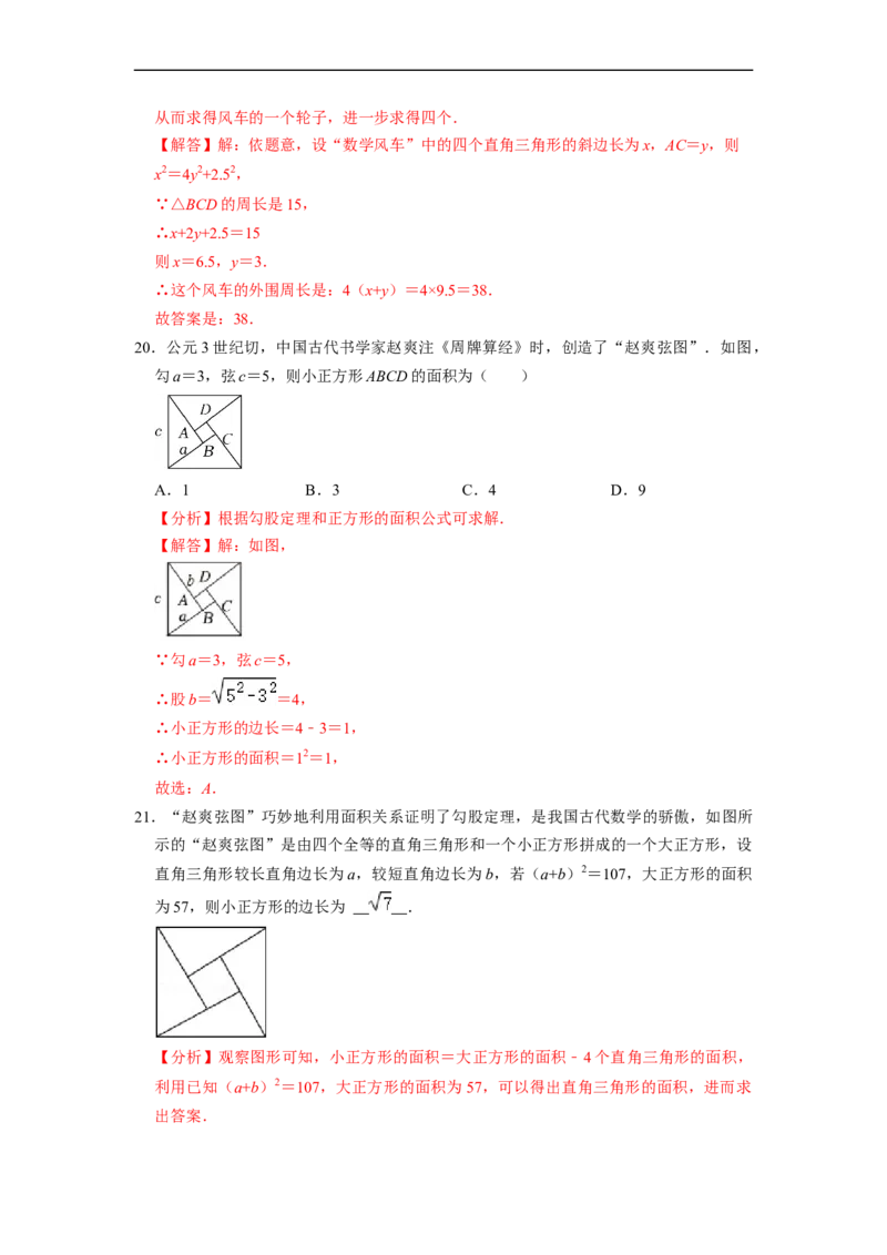 勾股定理7大模型专项训练（35题）-重要笔记八年级数学下学期重要考点精讲精练(人教版)（解析版）_初中数学人教版_八年级数学下册_保存转存之后查看(1)_旧版-可参考_07专项讲练