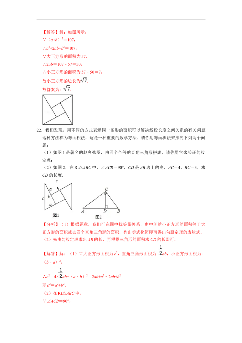 勾股定理7大模型专项训练（35题）-重要笔记八年级数学下学期重要考点精讲精练(人教版)（解析版）_初中数学人教版_八年级数学下册_保存转存之后查看(1)_旧版-可参考_07专项讲练