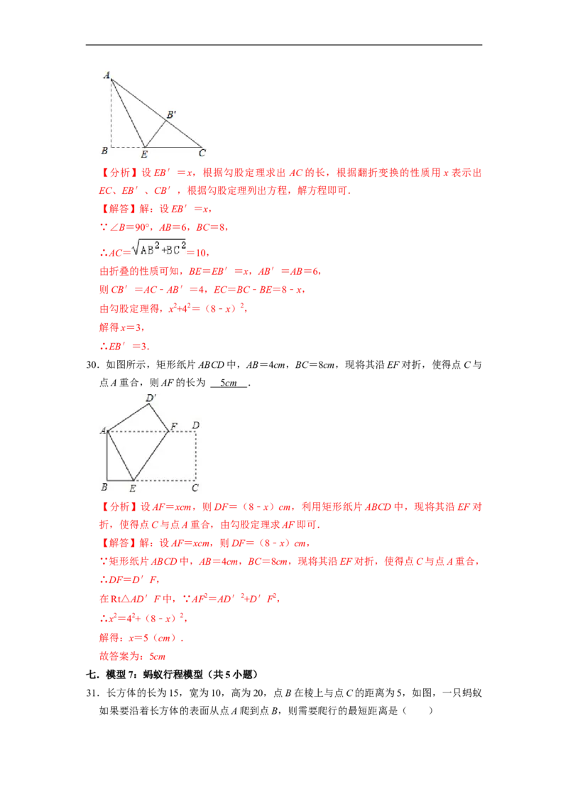 勾股定理7大模型专项训练（35题）-重要笔记八年级数学下学期重要考点精讲精练(人教版)（解析版）_初中数学人教版_八年级数学下册_保存转存之后查看(1)_旧版-可参考_07专项讲练