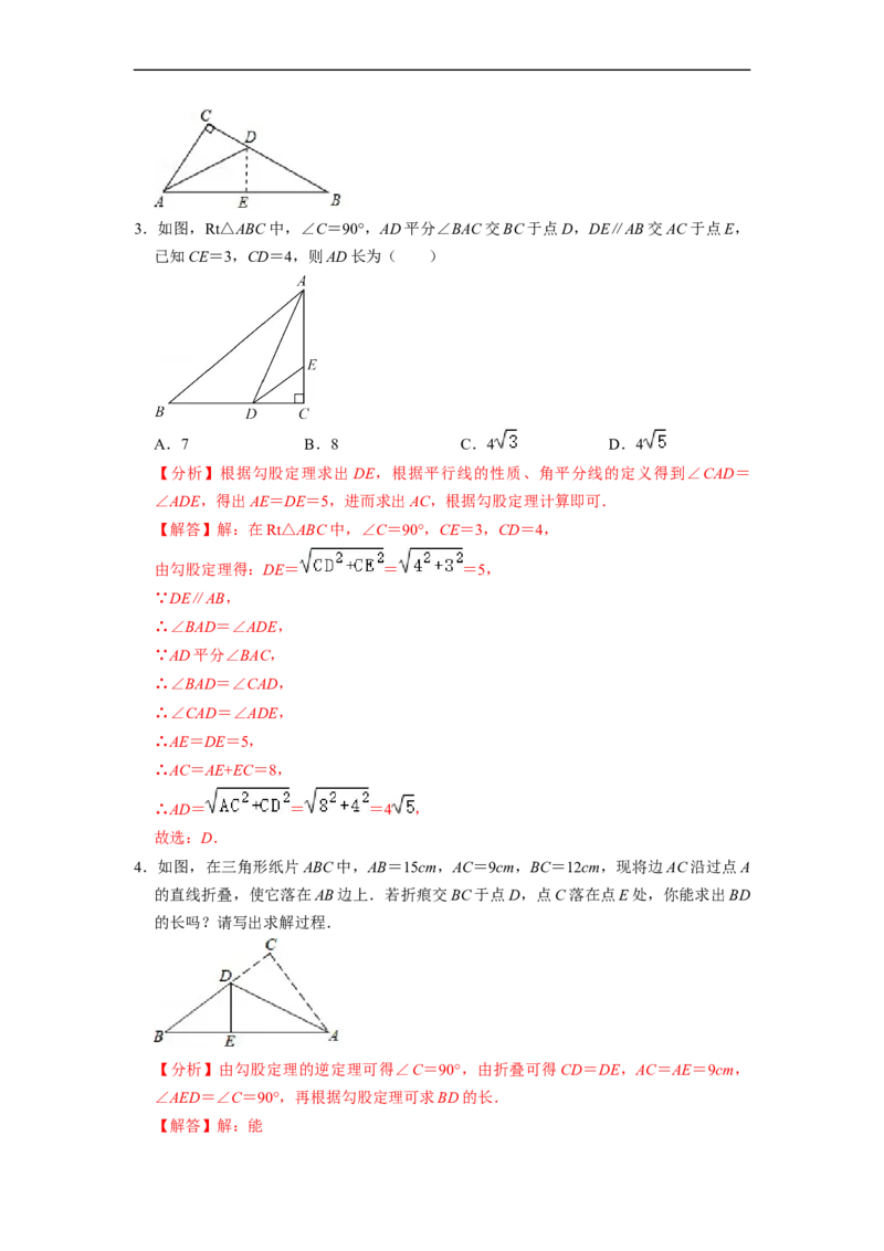 勾股定理7大模型专项训练（35题）-重要笔记八年级数学下学期重要考点精讲精练(人教版)（解析版）_初中数学人教版_八年级数学下册_保存转存之后查看(1)_旧版-可参考_07专项讲练