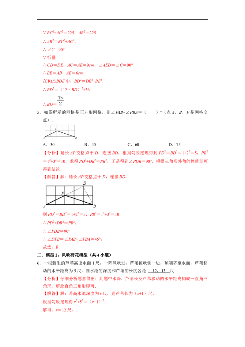 勾股定理7大模型专项训练（35题）-重要笔记八年级数学下学期重要考点精讲精练(人教版)（解析版）_初中数学人教版_八年级数学下册_保存转存之后查看(1)_旧版-可参考_07专项讲练