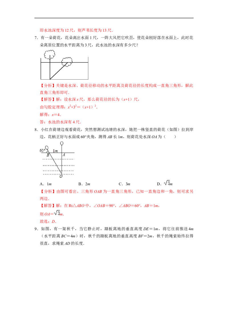 勾股定理7大模型专项训练（35题）-重要笔记八年级数学下学期重要考点精讲精练(人教版)（解析版）_初中数学人教版_八年级数学下册_保存转存之后查看(1)_旧版-可参考_07专项讲练