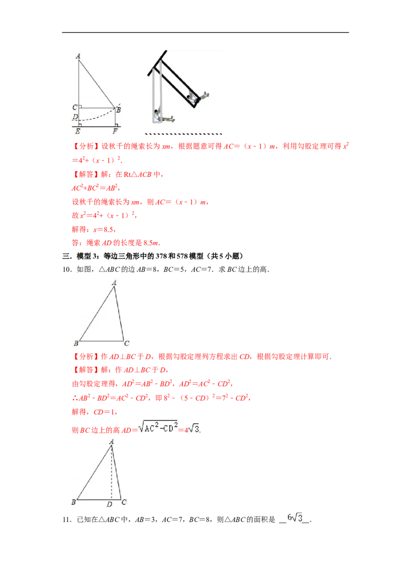 勾股定理7大模型专项训练（35题）-重要笔记八年级数学下学期重要考点精讲精练(人教版)（解析版）_初中数学人教版_八年级数学下册_保存转存之后查看(1)_旧版-可参考_07专项讲练