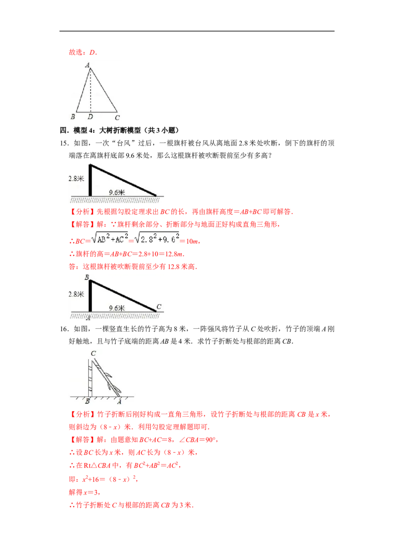 勾股定理7大模型专项训练（35题）-重要笔记八年级数学下学期重要考点精讲精练(人教版)（解析版）_初中数学人教版_八年级数学下册_保存转存之后查看(1)_旧版-可参考_07专项讲练