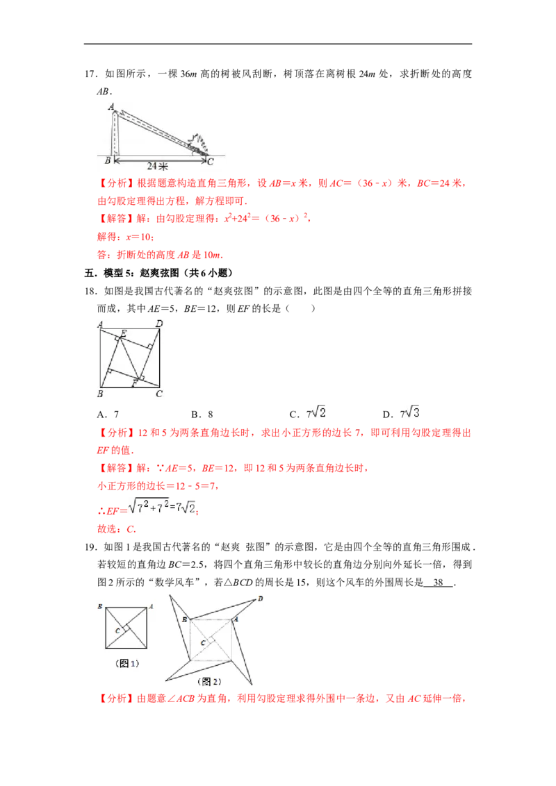 勾股定理7大模型专项训练（35题）-重要笔记八年级数学下学期重要考点精讲精练(人教版)（解析版）_初中数学人教版_八年级数学下册_保存转存之后查看(1)_旧版-可参考_07专项讲练