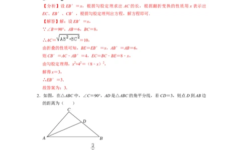 勾股定理7大模型专项训练（35题）-重要笔记八年级数学下学期重要考点精讲精练(人教版)（解析版）_初中数学人教版_八年级数学下册_保存转存之后查看(1)_旧版-可参考_07专项讲练