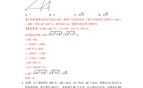 勾股定理7大模型专项训练（35题）-重要笔记八年级数学下学期重要考点精讲精练(人教版)（解析版）_初中数学人教版_八年级数学下册_保存转存之后查看(1)_旧版-可参考_07专项讲练