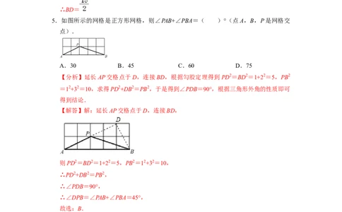 勾股定理7大模型专项训练（35题）-重要笔记八年级数学下学期重要考点精讲精练(人教版)（解析版）_初中数学人教版_八年级数学下册_保存转存之后查看(1)_旧版-可参考_07专项讲练