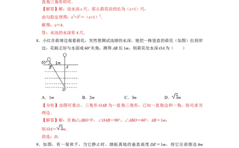 勾股定理7大模型专项训练（35题）-重要笔记八年级数学下学期重要考点精讲精练(人教版)（解析版）_初中数学人教版_八年级数学下册_保存转存之后查看(1)_旧版-可参考_07专项讲练
