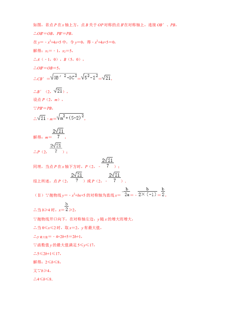 第一次月考押题培优02卷（考试范围：21.1-22.3）（解析版）_初中数学人教版_9上-初中数学人教版_06习题试卷_赠送：月考试卷