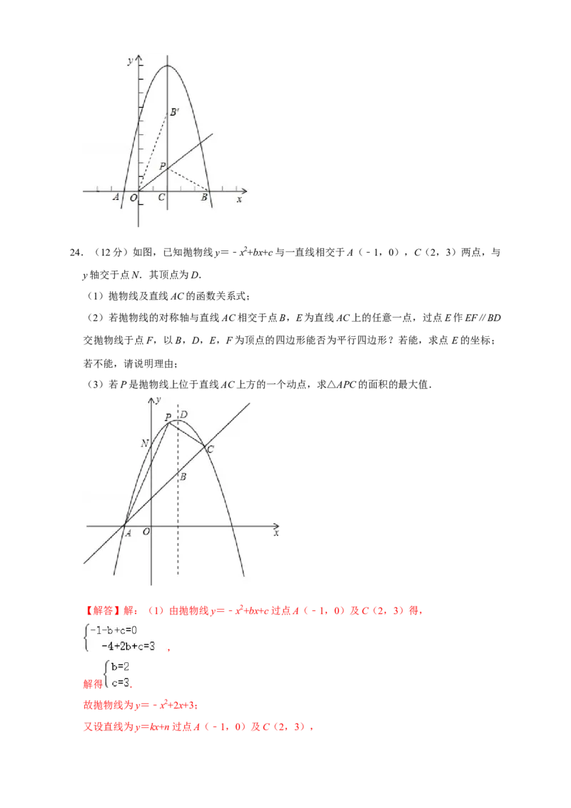 第一次月考押题培优02卷（考试范围：21.1-22.3）（解析版）_初中数学人教版_9上-初中数学人教版_06习题试卷_赠送：月考试卷