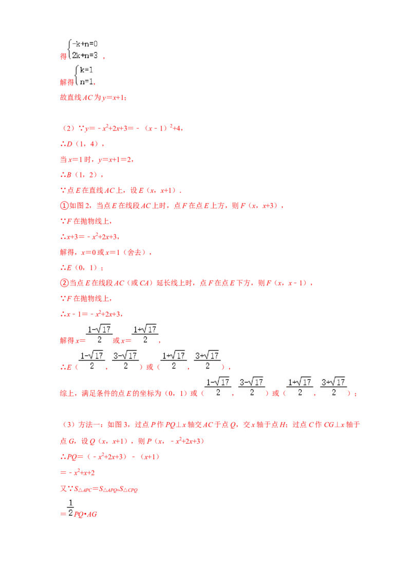 第一次月考押题培优02卷（考试范围：21.1-22.3）（解析版）_初中数学人教版_9上-初中数学人教版_06习题试卷_赠送：月考试卷