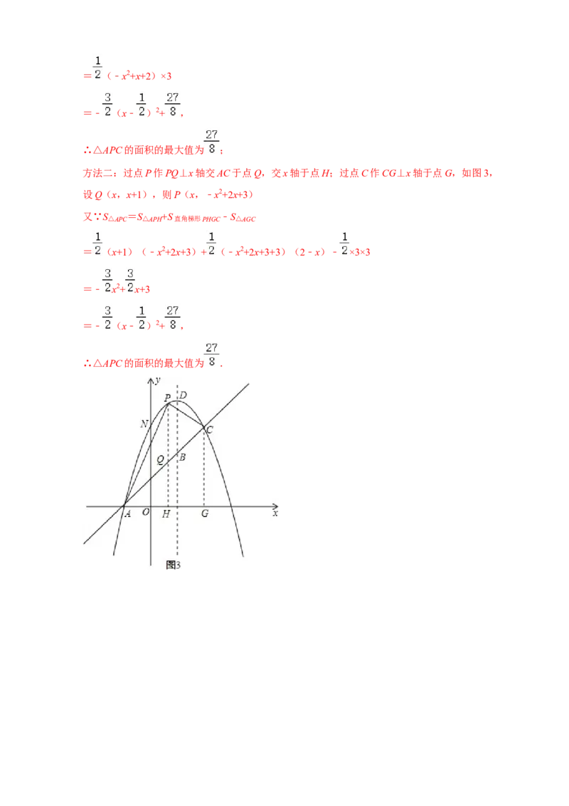 第一次月考押题培优02卷（考试范围：21.1-22.3）（解析版）_初中数学人教版_9上-初中数学人教版_06习题试卷_赠送：月考试卷