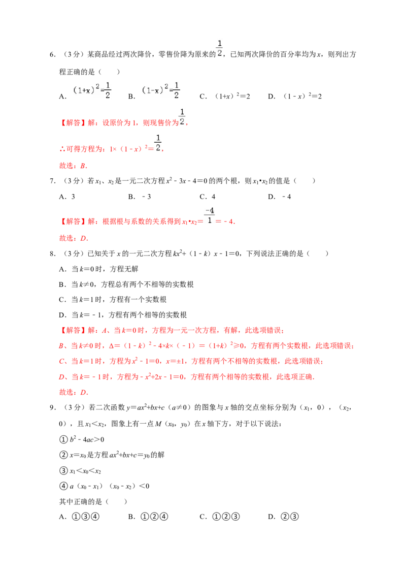 第一次月考押题培优02卷（考试范围：21.1-22.3）（解析版）_初中数学人教版_9上-初中数学人教版_06习题试卷_赠送：月考试卷
