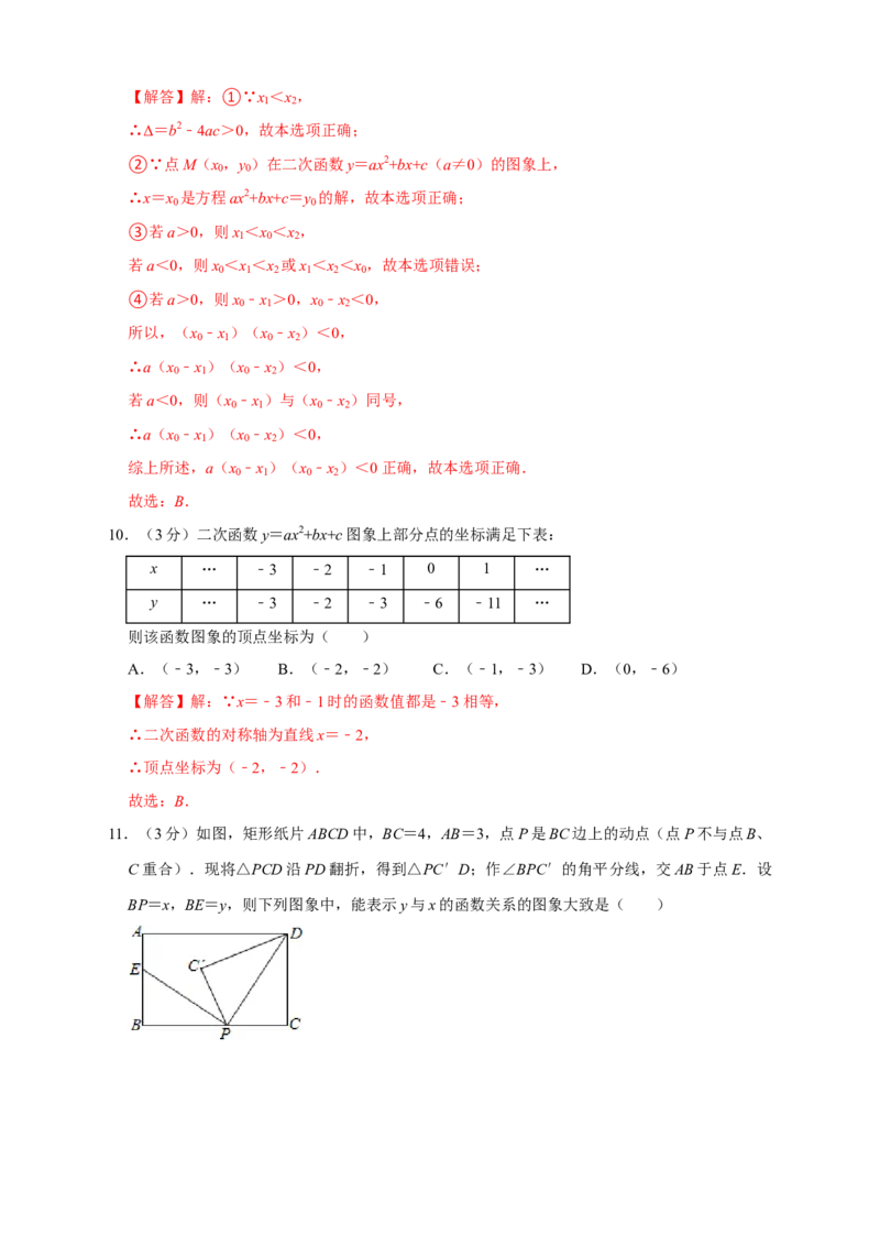 第一次月考押题培优02卷（考试范围：21.1-22.3）（解析版）_初中数学人教版_9上-初中数学人教版_06习题试卷_赠送：月考试卷