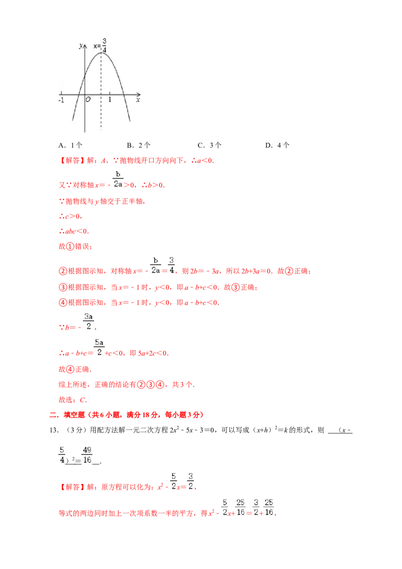第一次月考押题培优02卷（考试范围：21.1-22.3）（解析版）_初中数学人教版_9上-初中数学人教版_06习题试卷_赠送：月考试卷