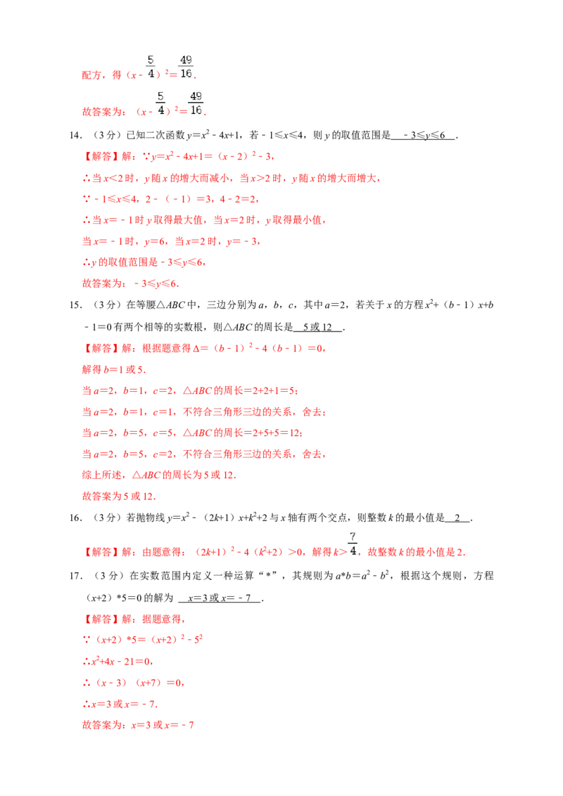 第一次月考押题培优02卷（考试范围：21.1-22.3）（解析版）_初中数学人教版_9上-初中数学人教版_06习题试卷_赠送：月考试卷