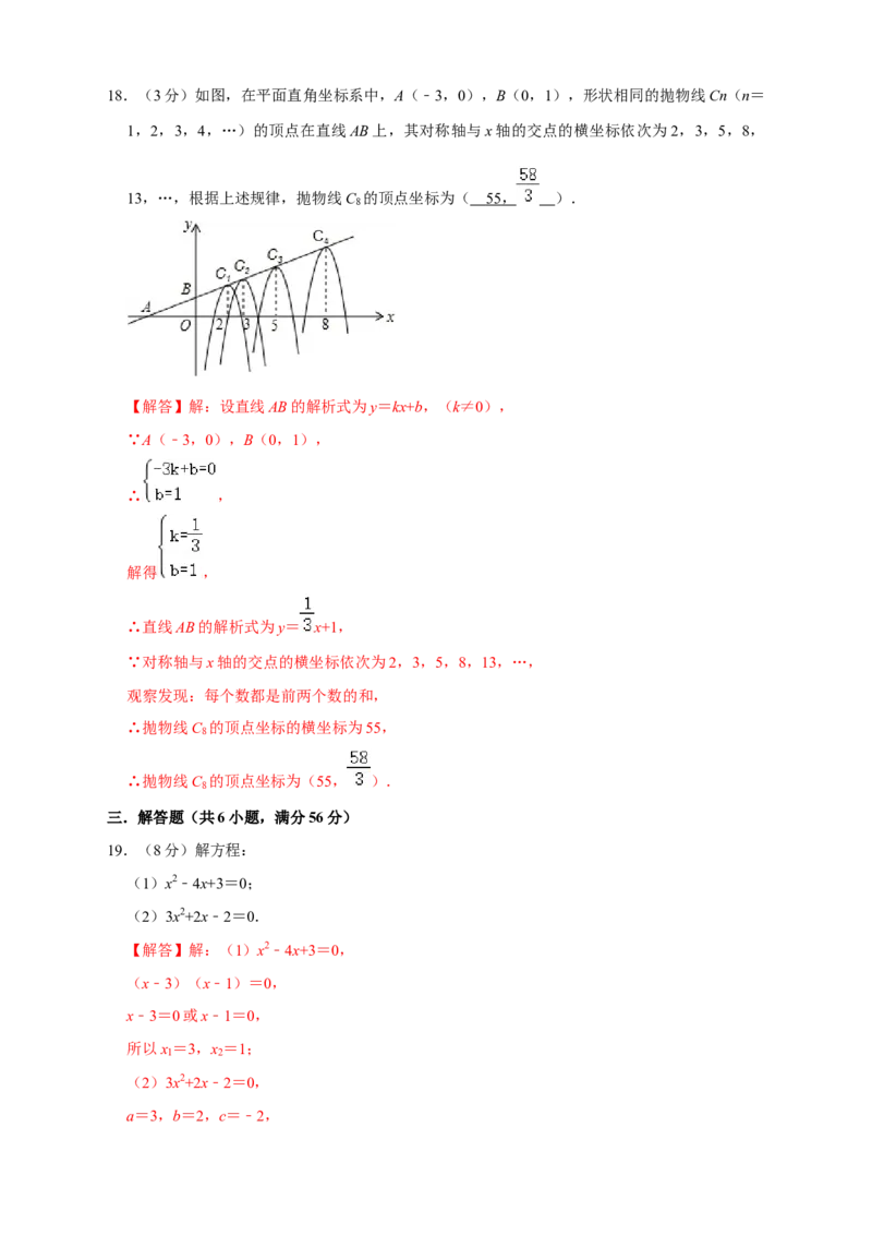第一次月考押题培优02卷（考试范围：21.1-22.3）（解析版）_初中数学人教版_9上-初中数学人教版_06习题试卷_赠送：月考试卷