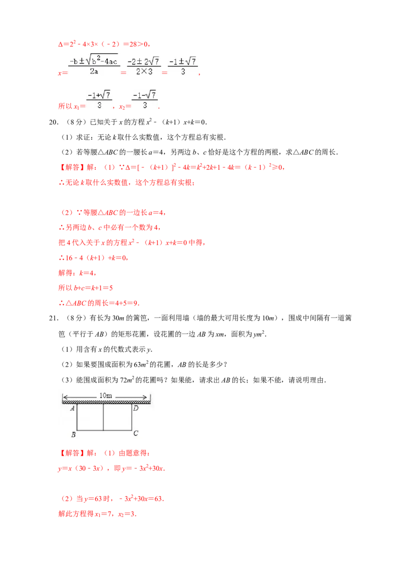 第一次月考押题培优02卷（考试范围：21.1-22.3）（解析版）_初中数学人教版_9上-初中数学人教版_06习题试卷_赠送：月考试卷