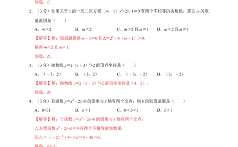 第一次月考押题培优02卷（考试范围：21.1-22.3）（解析版）_初中数学人教版_9上-初中数学人教版_06习题试卷_赠送：月考试卷