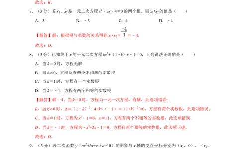 第一次月考押题培优02卷（考试范围：21.1-22.3）（解析版）_初中数学人教版_9上-初中数学人教版_06习题试卷_赠送：月考试卷