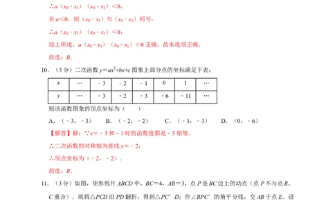 第一次月考押题培优02卷（考试范围：21.1-22.3）（解析版）_初中数学人教版_9上-初中数学人教版_06习题试卷_赠送：月考试卷