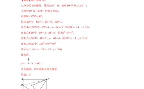 第一次月考押题培优02卷（考试范围：21.1-22.3）（解析版）_初中数学人教版_9上-初中数学人教版_06习题试卷_赠送：月考试卷